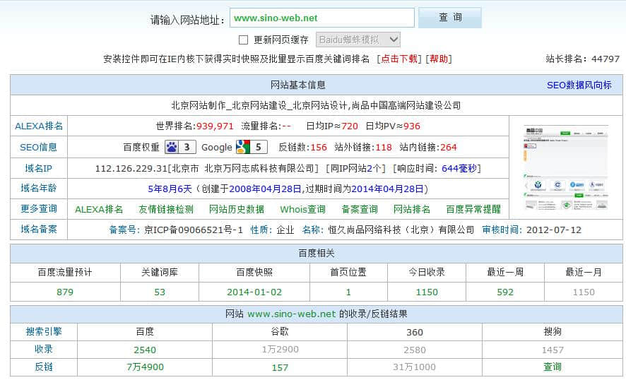 百度快照如何更新快?必須這樣進行SEO優化