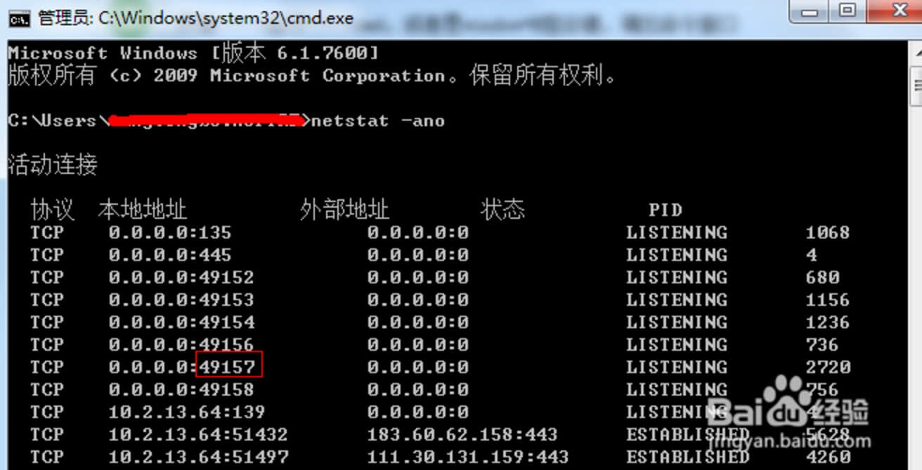 輸入命令:netstat -ano