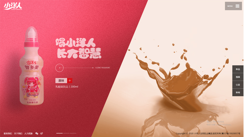 小洋人生物乳業集團